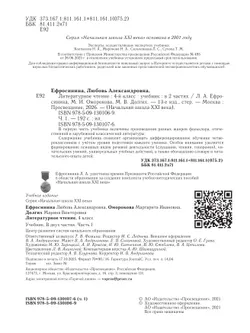 Литературное чтение. 4 класс. Учебник. В 2 ч. Часть 1 45