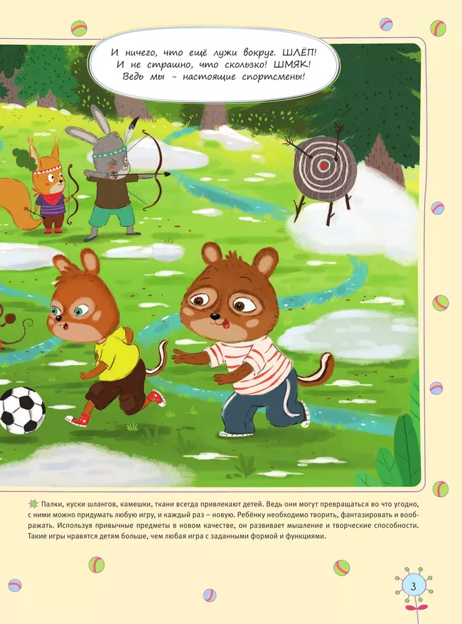 Ай, болит! История о закадычных друзьях 27 Ай, болит! История о закадычных друзьях 27