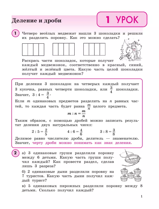 Математика. 4 класс. Учебное пособие. В 3 частях. Часть 2 (учебник-тетрадь) 14 Математика. 4 класс. Учебное пособие. В 3 частях. Часть 2 (учебник-тетрадь) 14