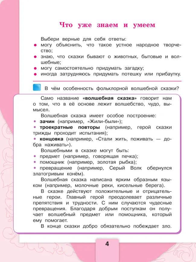 Литературное чтение. 3 класс. Учебник. В 2 ч. Часть 1 10