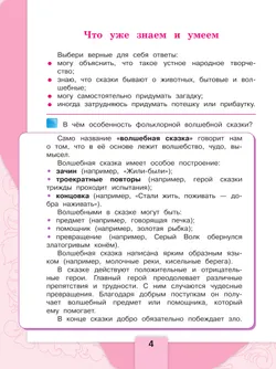 Литературное чтение. 3 класс. Учебник. В 2 ч. Часть 1 10