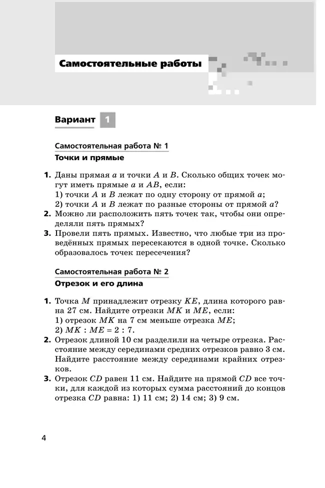 Геометрия. 7 класс. Самостоятельные и контрольные работы (углубленный) 15 Геометрия. 7 класс. Самостоятельные и контрольные работы (углубленный) 15