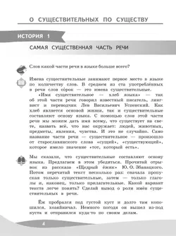 Русский язык. Познавательные истории с заданиями. 4 класс. Учебное пособие 9