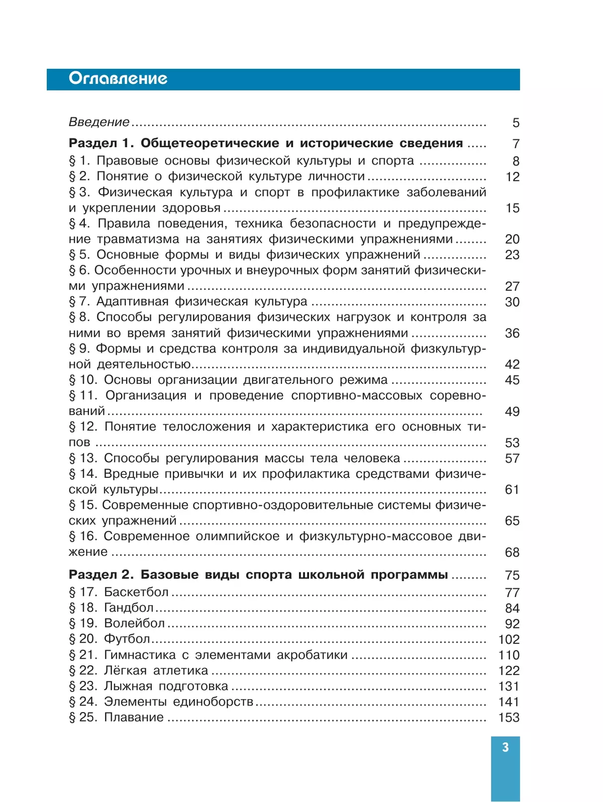 Физическая культура. 10-11 класс. Учебник. Базовый уровень 11