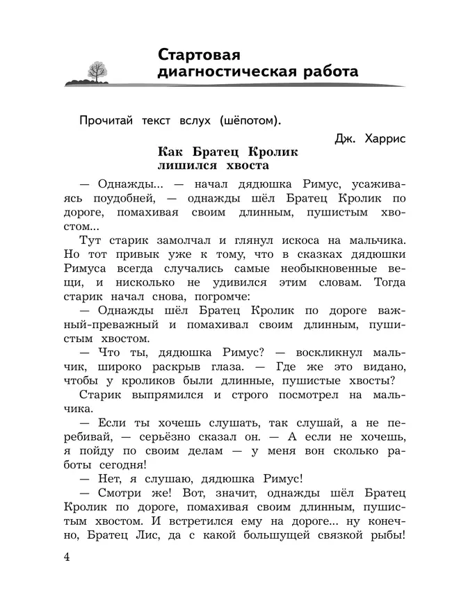 Литературное чтение. Предварительный контроль, текущий контроль, итоговый контроль. 3 класс 5 Литературное чтение. Предварительный контроль, текущий контроль, итоговый контроль. 3 класс 5