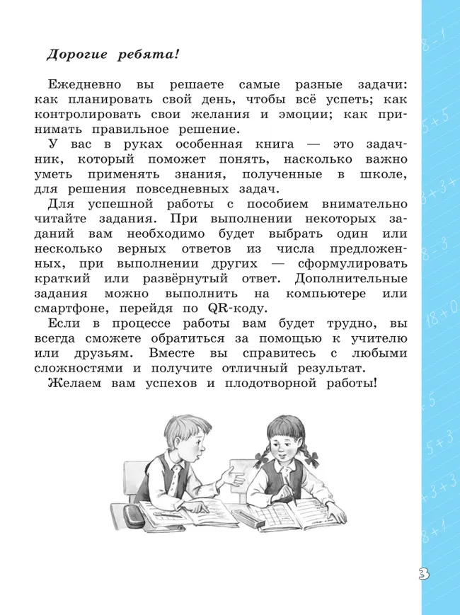 Математическая грамотность. Математика. Развитие. Диагностика. 1-2 классы 4 Математическая грамотность. Математика. Развитие. Диагностика. 1-2 классы 4