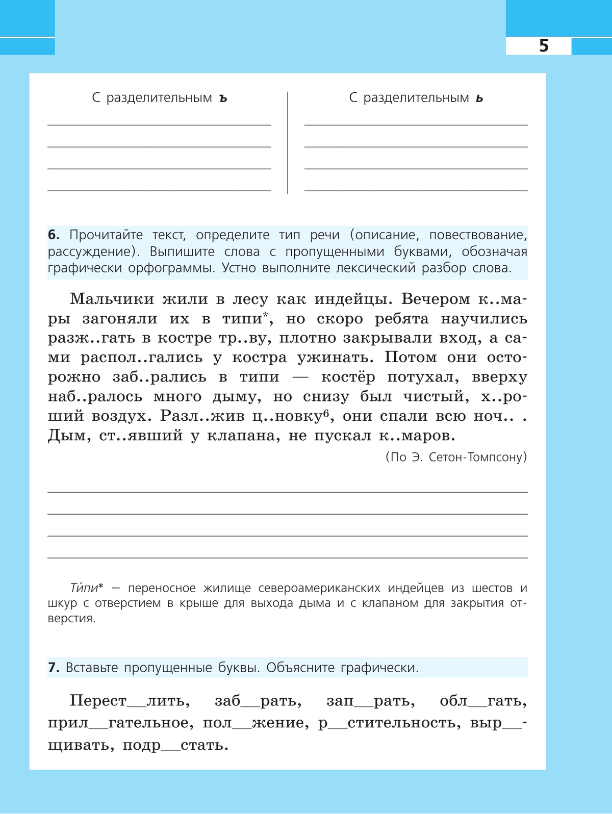 Русский язык. Рабочая тетрадь. 6 класс 4