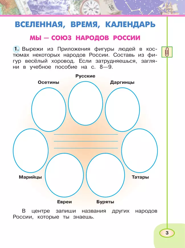 Окружающий мир. Рабочая тетрадь. 2 класс. В 2-х ч. Ч. 1 6 Окружающий мир. Рабочая тетрадь. 2 класс. В 2-х ч. Ч. 1 6