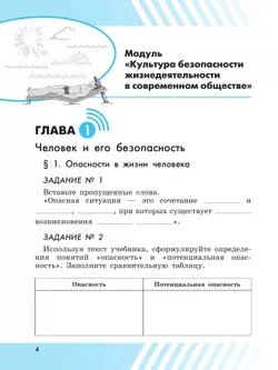 Основы безопасности жизнедеятельности. Рабочая тетрадь. 5 класс 8