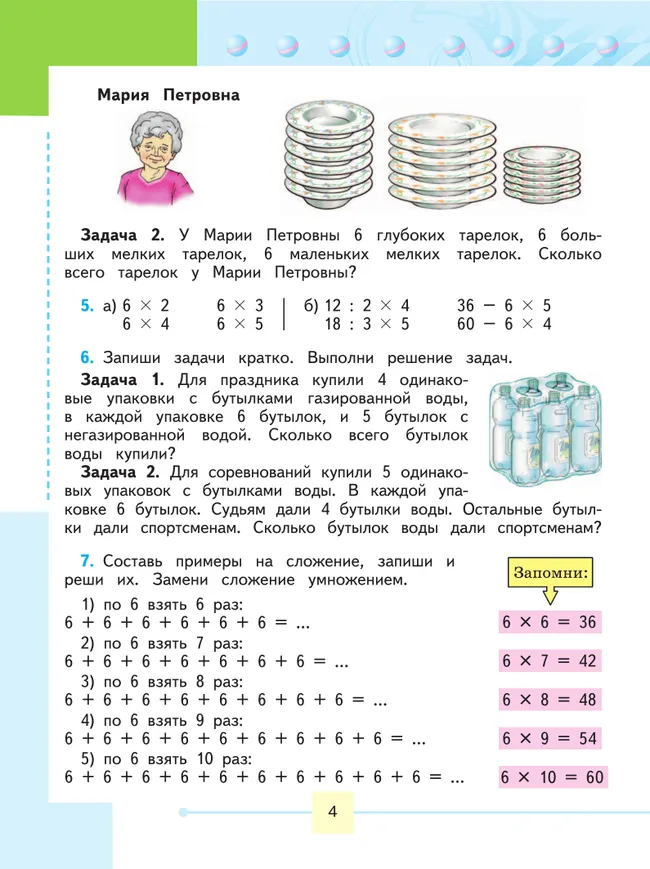 Математика. 4 класс. Учебник. В 2 ч. Часть 2 (для обучающихся с интеллектуальными нарушениями) 13 Математика. 4 класс. Учебник. В 2 ч. Часть 2 (для обучающихся с интеллектуальными нарушениями) 13