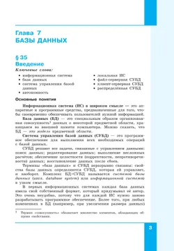 Информатика. 11 класс. Углубленный уровень. Учебное пособие. В 2 частях. Часть 2 28
