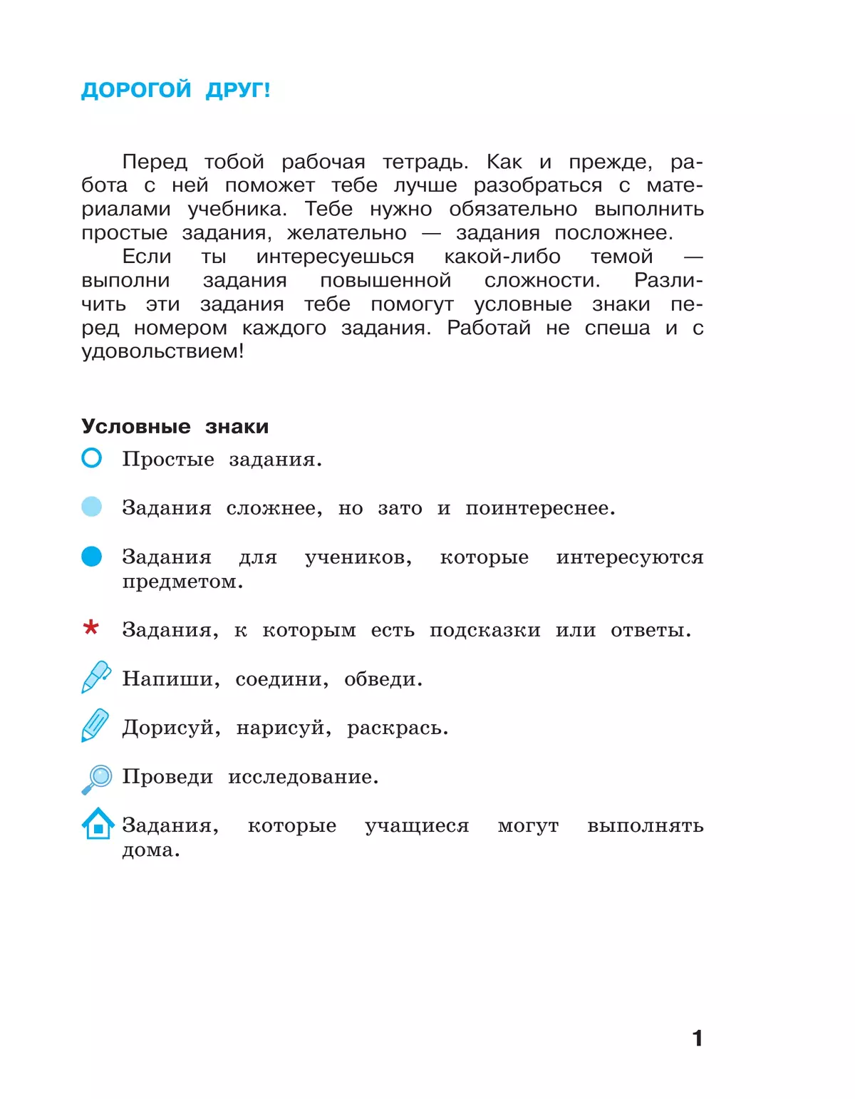 Окружающий мир. 4 класс. Рабочая тетрадь в 2 частях. Ч. 1 купить на сайте  группы компаний «Просвещение»