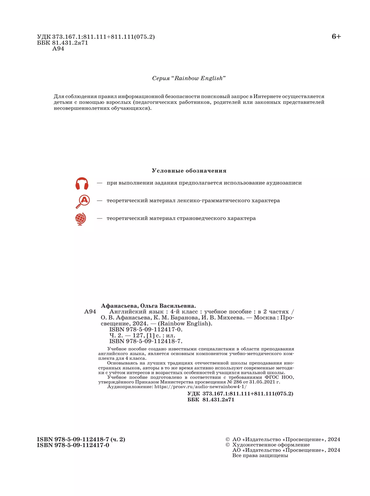 Английский язык. 4 класс. Учебное пособие. В 2 частях. Часть 2 24