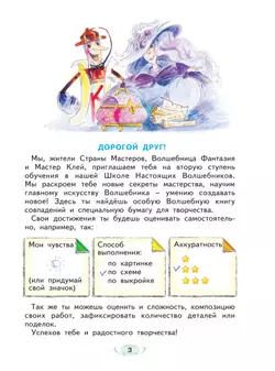 Технология. Волшебные секреты. Тетрадь для практических работ. 2 класс 36