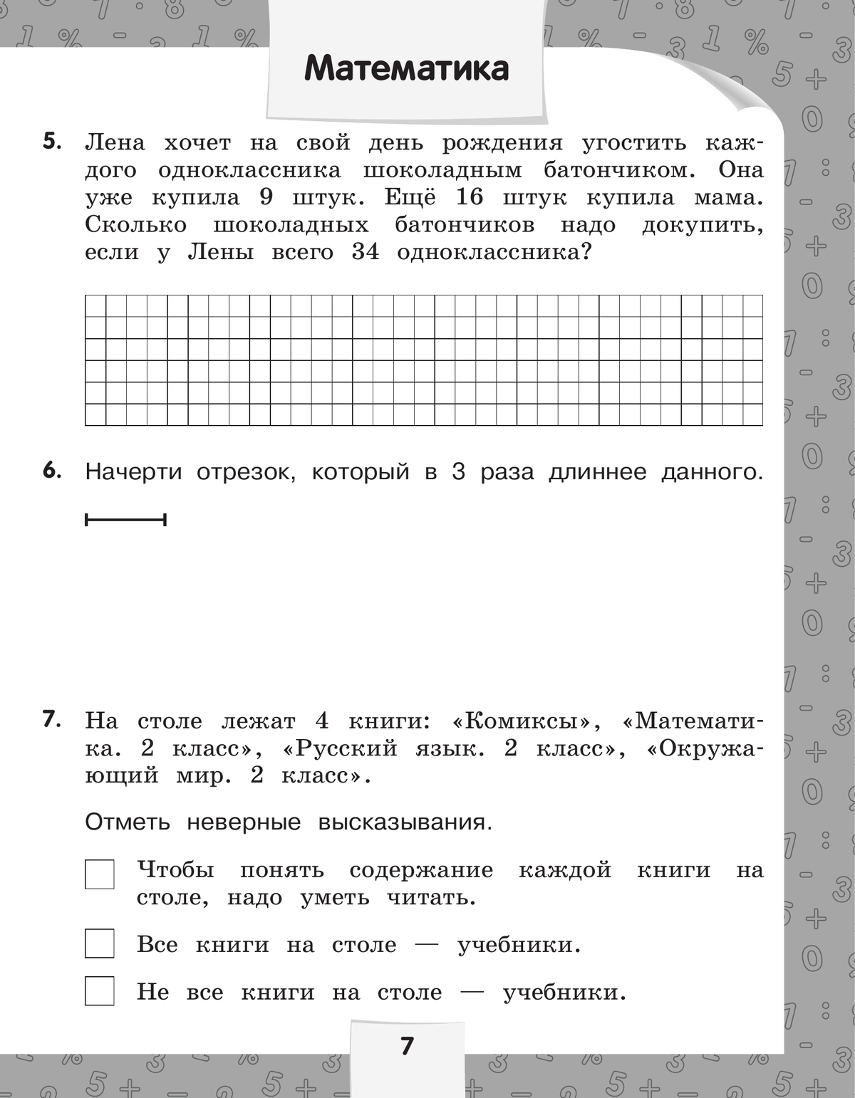 Переходим в 3-й класс. Летние задания по русскому языку и математике 8