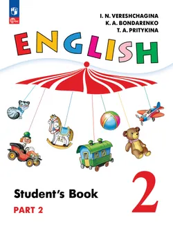 Английский язык. 2 класс. В 2 частях. Часть 2. Углублённый уровень. Учебное пособие 1