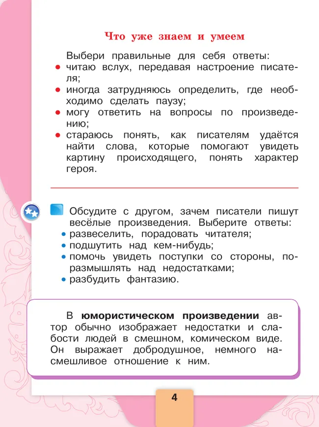Литературное чтение. 1 класс. Учебник. В 2 ч. Часть 2 19