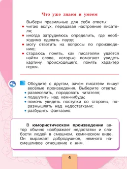Литературное чтение. 1 класс. Учебник. В 2 ч. Часть 2 19