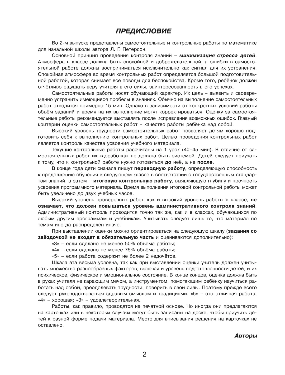 Самостоятельные и контрольные работы по математике для начальной школы. 2 класс. Выпуск 2. Вариант 1. 14