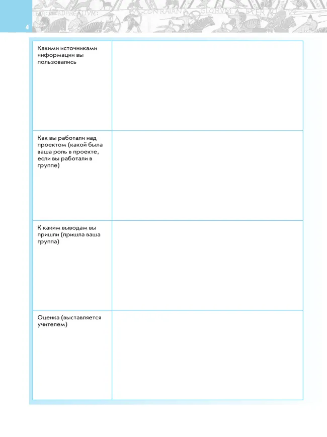 Всеобщая история. История Средних веков. Рабочая тетрадь. 6 класс 34 Всеобщая история. История Средних веков. Рабочая тетрадь. 6 класс 34