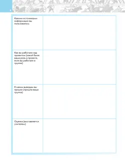 Всеобщая история. История Средних веков. Рабочая тетрадь. 6 класс 34