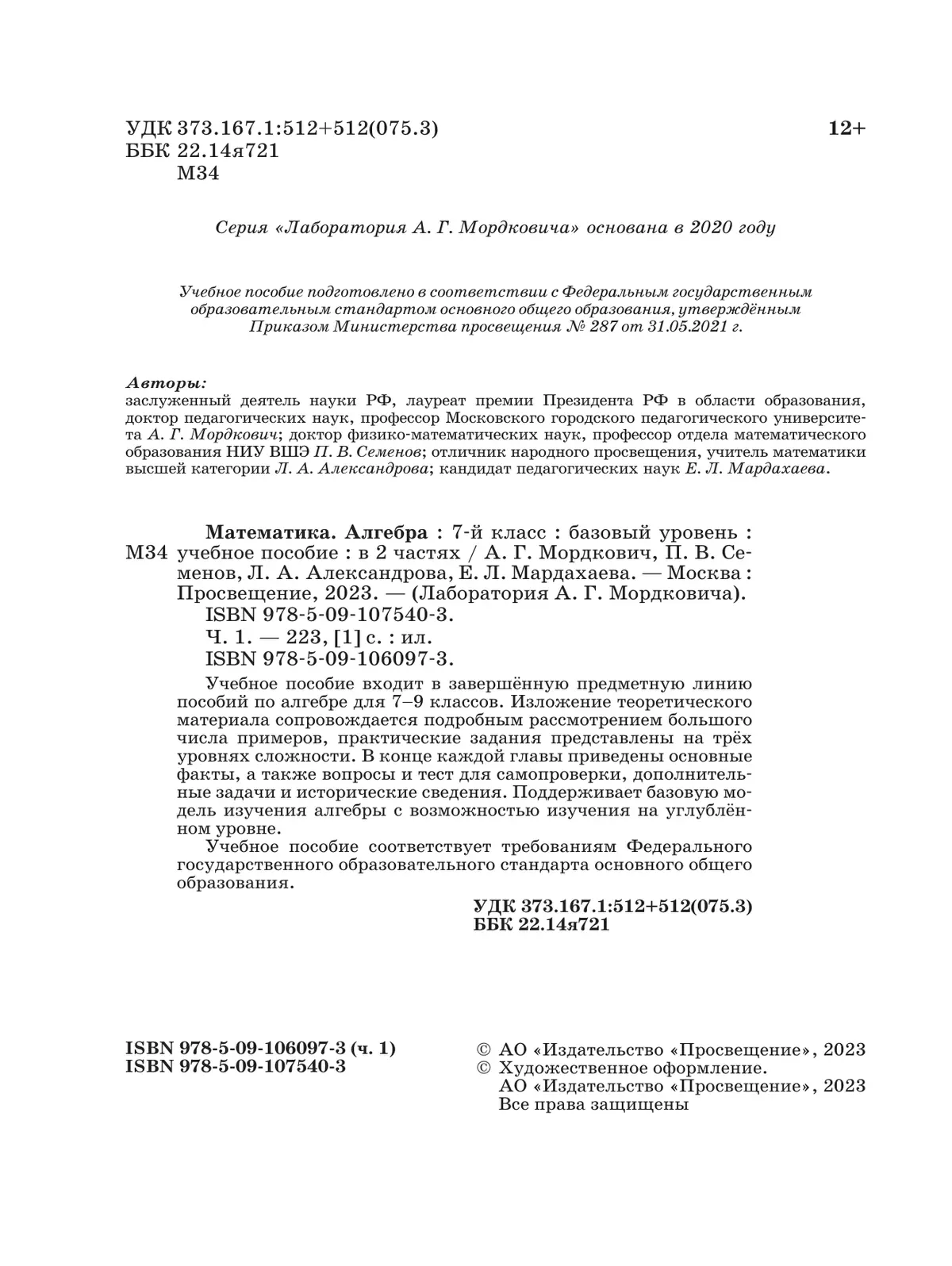 Алгебра. 7 класс. Учебное пособие. В 2 ч. Часть 1 40 Алгебра. 7 класс. Учебное пособие. В 2 ч. Часть 1 40