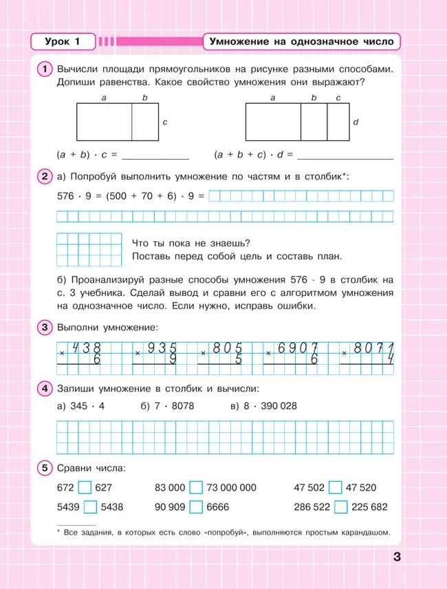 Математика. 3 класс. Рабочая тетрадь к учебнику углублённого уровня. В 3 частях. Часть 2 8 Математика. 3 класс. Рабочая тетрадь к учебнику углублённого уровня. В 3 частях. Часть 2 8