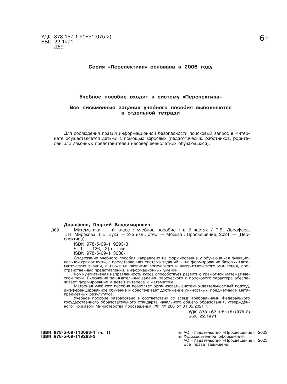 Математика. 1 класс. В 2 ч. Часть 1. Учебное пособие 22