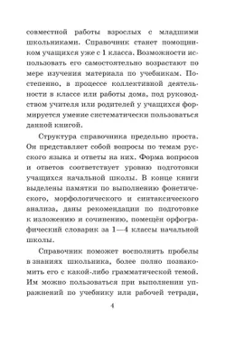 Русский язык. Справочник к учебнику 13