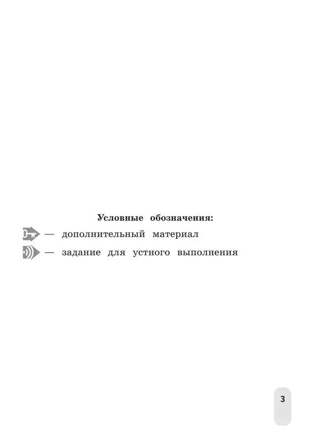 Русский язык. Олимпиадные задания. 3 класс 15