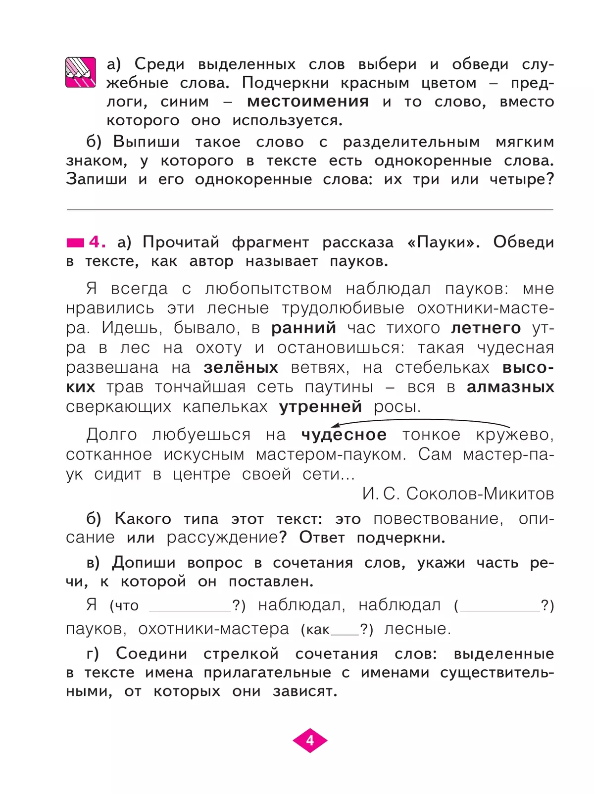 Русский язык. Рабочая тетрадь в 4-х частях, часть 3. 2 класс Яковлева С.Г. 4