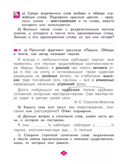 Русский язык. Рабочая тетрадь в 4-х частях, часть 3. 2 класс Яковлева С.Г. 4
