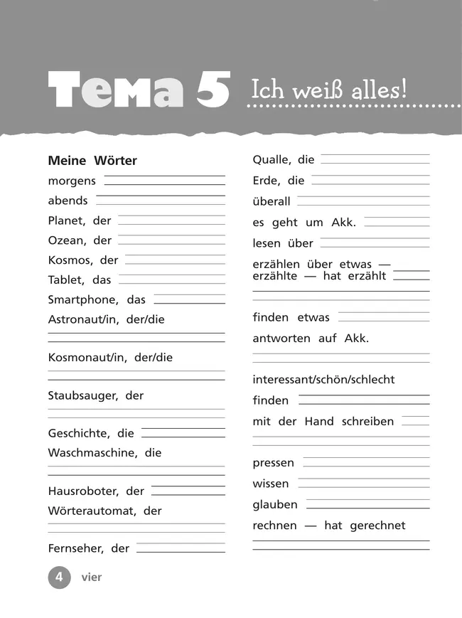 Немецкий язык. Рабочая тетрадь. 4 класс. В 2 ч. Часть 2 22