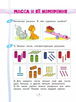 Математика. 2 класс. Учебное пособие В 2 ч. Часть 1 24