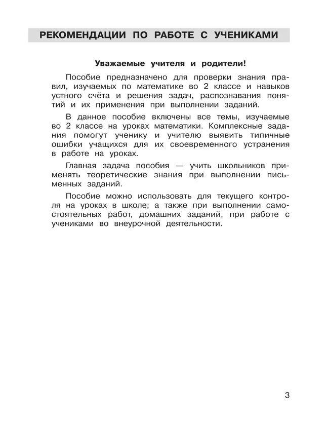 Самостоятельные работы по математике. 2 класс 19 Самостоятельные работы по математике. 2 класс 19