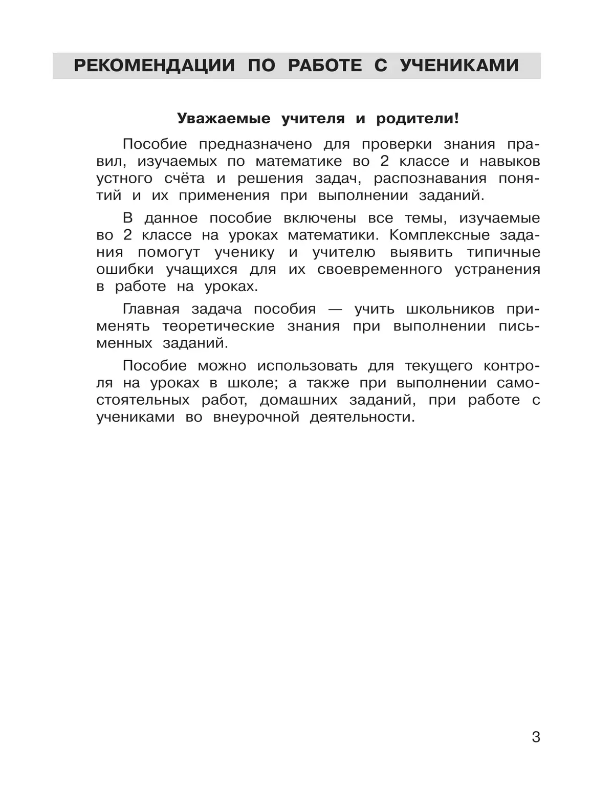 Самостоятельные работы по математике. 2 класс 19