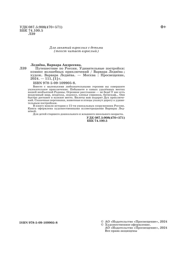 Путешествие по России. Удивительные постройки 23 Путешествие по России. Удивительные постройки 23
