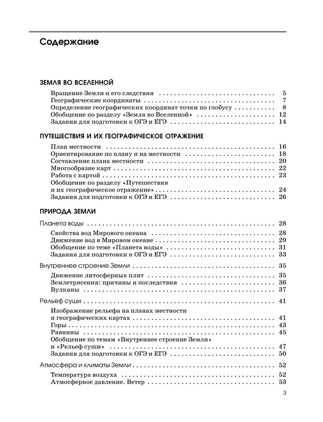 География. Землеведение. Рабочая тетрадь с тестовыми заданиями ЕГЭ. 6 класс 38 География. Землеведение. Рабочая тетрадь с тестовыми заданиями ЕГЭ. 6 класс 38