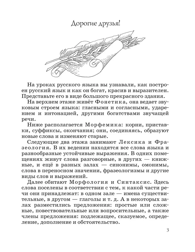 Русский язык. Русская словесность. 5 класс. Учебное пособие 13 Русский язык. Русская словесность. 5 класс. Учебное пособие 13