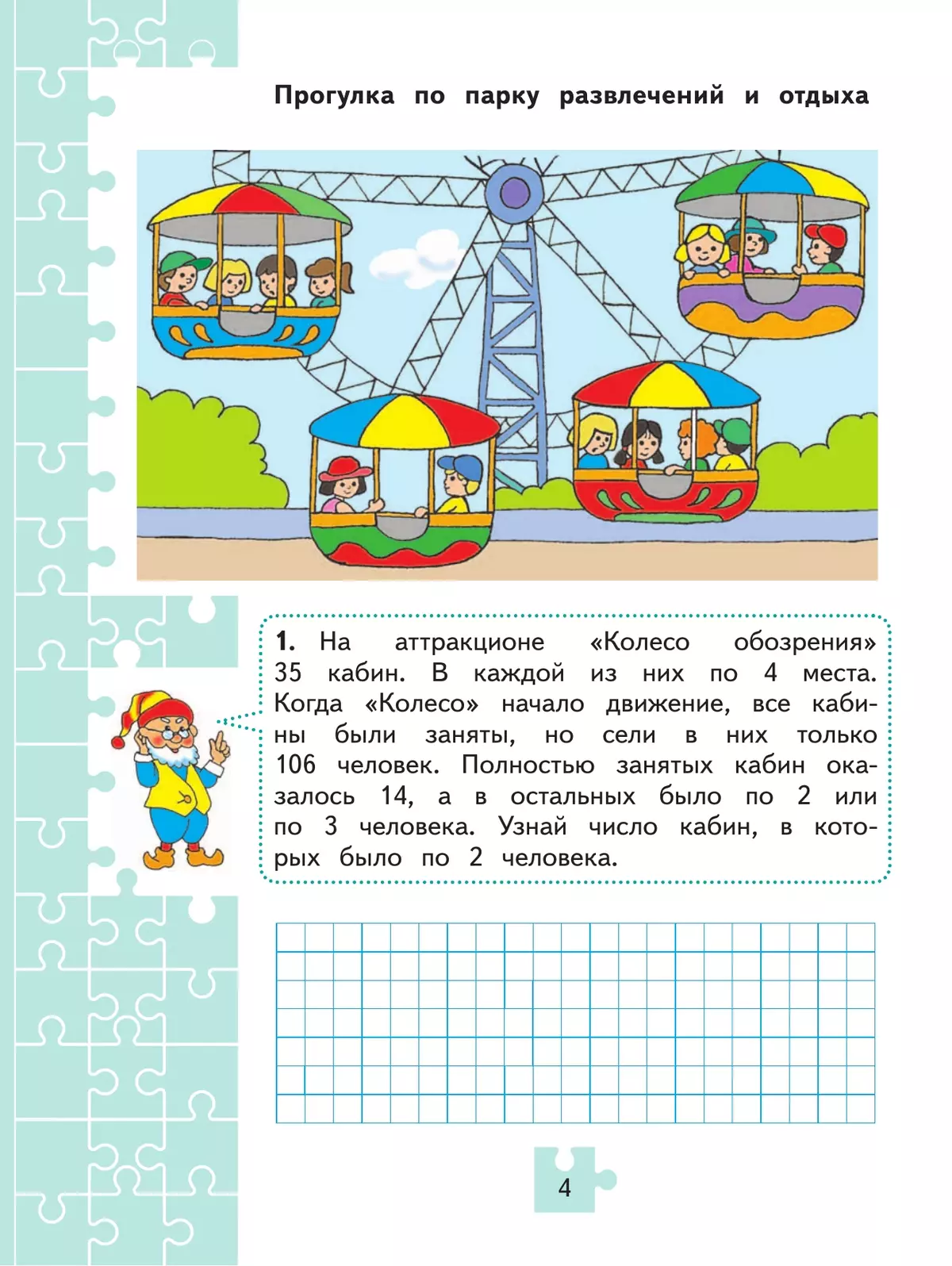 Для тех, кто любит математику. 4 класс 7