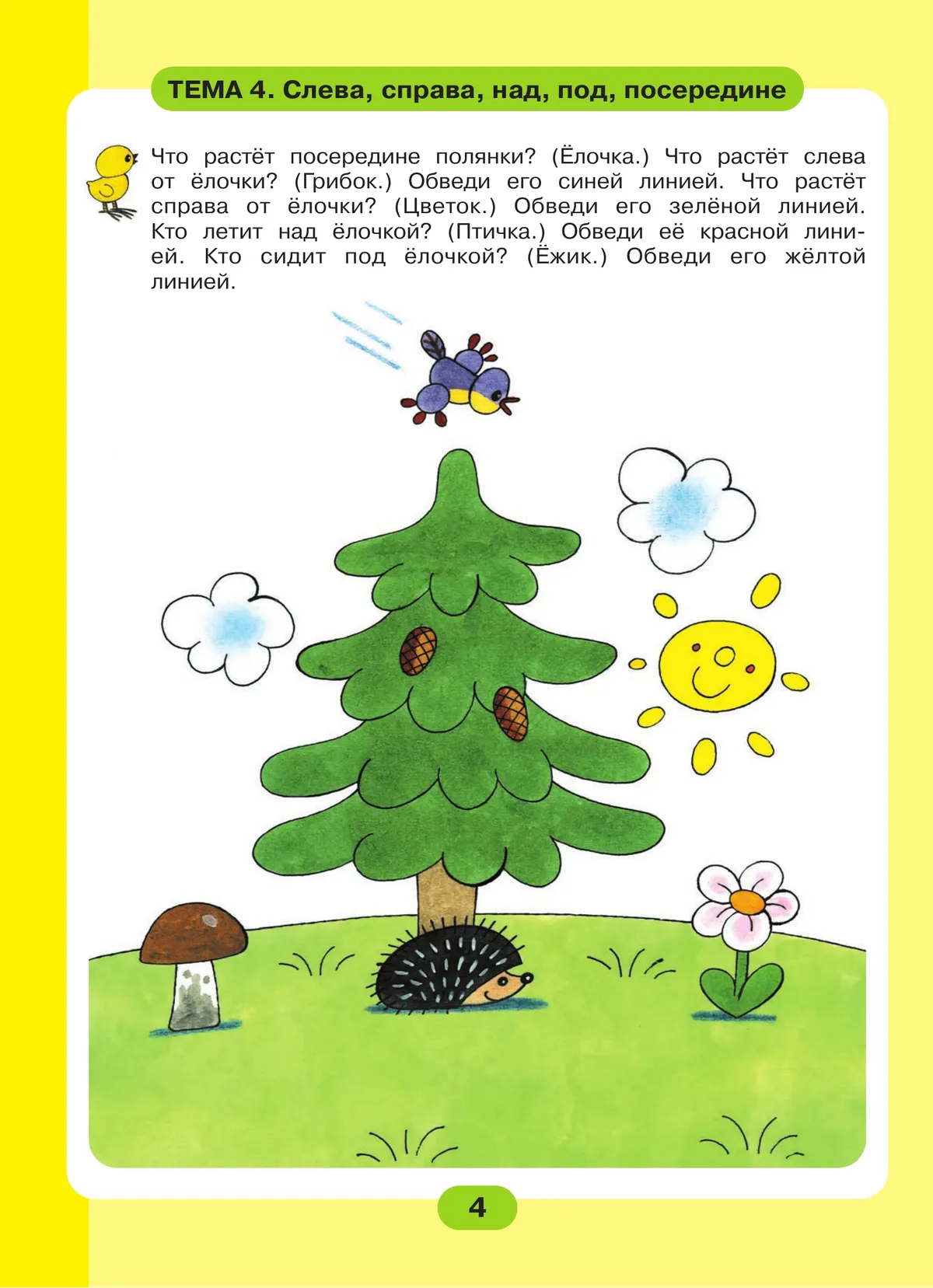 Математика для самых маленьких. Рабочая тетрадь для детей 3-4 лет 41 Математика для самых маленьких. Рабочая тетрадь для детей 3-4 лет 41