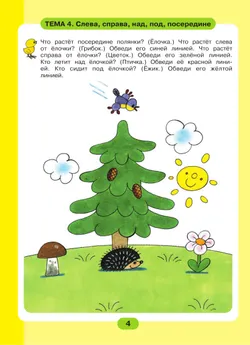 Математика для самых маленьких. Рабочая тетрадь для детей 3-4 лет 41