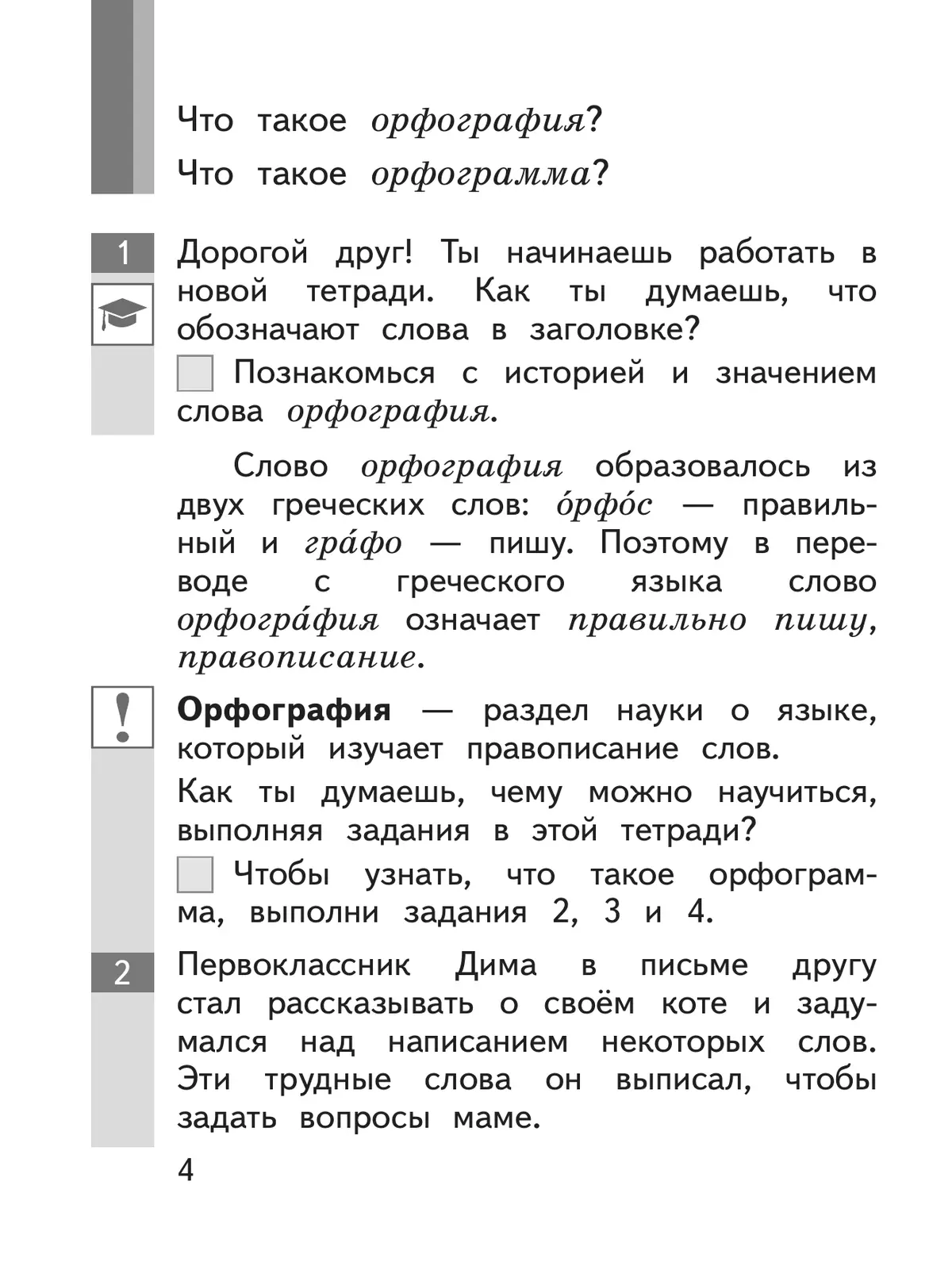 Русский язык. Орфографический практикум. 2 класс 15