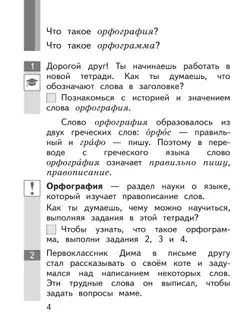 Русский язык. Орфографический практикум. 2 класс 14