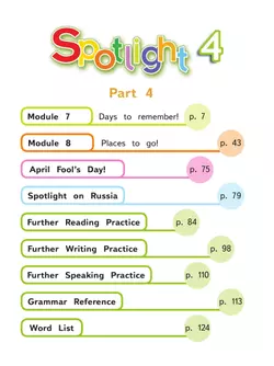 Английский язык. 4 класс. В 4-х ч. Ч.4 (версия для слабовидящих) 41