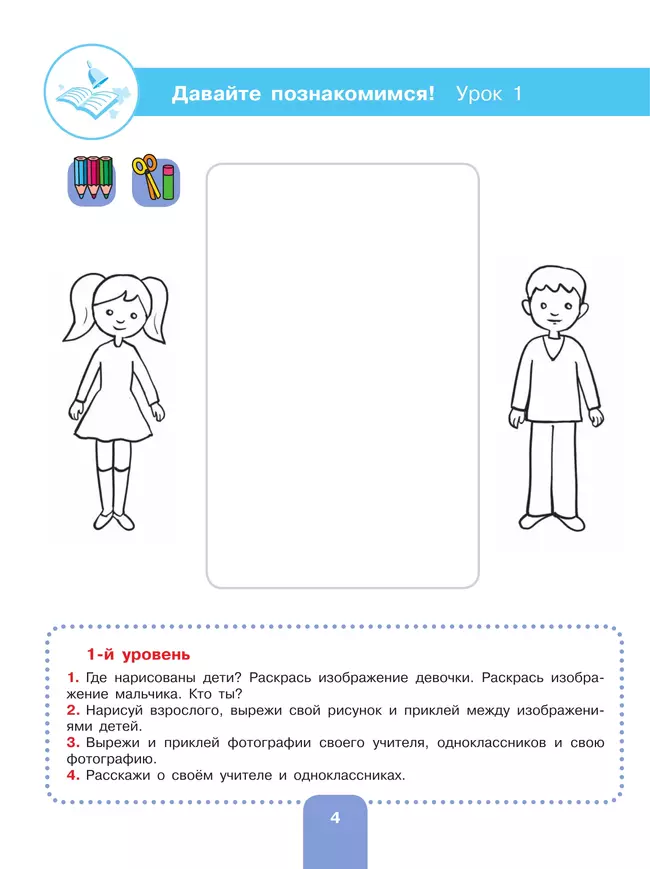 Речевая практика. 1 класс. Рабочая тетрадь (для обучающихся с интеллектуальными нарушениями) 6 Речевая практика. 1 класс. Рабочая тетрадь (для обучающихся с интеллектуальными нарушениями) 6