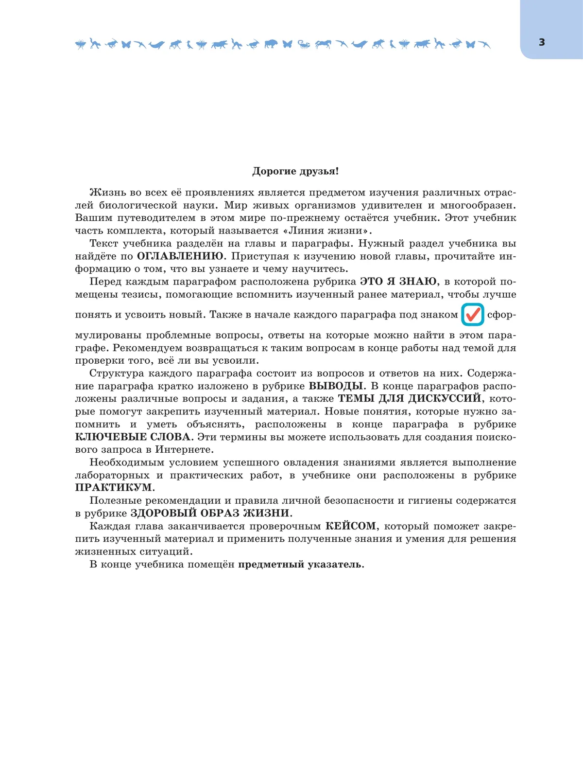 Биология. 9 класс. Углублённый уровень. В 2 ч. Часть 2. Учебник 46