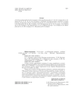 Обществознание. Основы социологии. Основы политологии. 11 класс. Углублённый уровень. Учебное пособие. В 2 частях. Часть 1 12