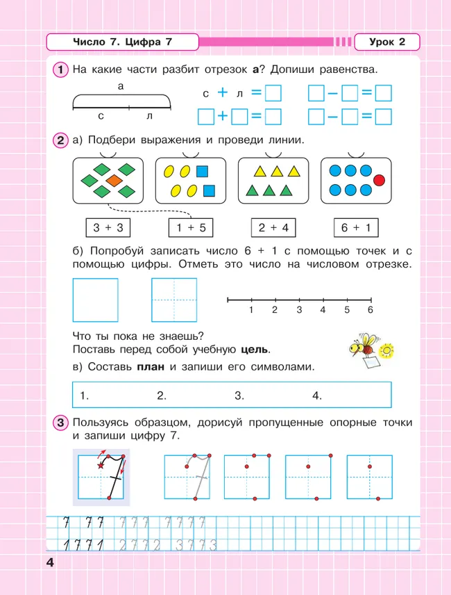 Математика. 1 класс. Рабочая тетрадь к учебнику углублённого уровня. В 3 частях. Часть 2 9
