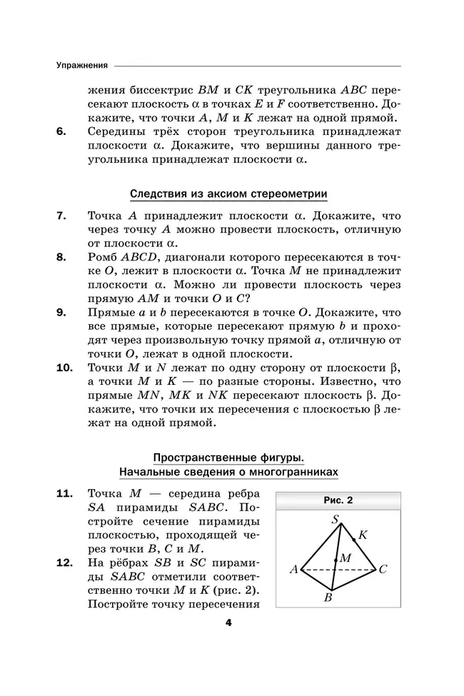 Геометрия. 10 класс. Дидактические материалы (базовый) 36